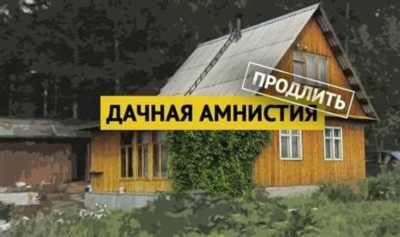 Стоимость оформления домов по дачной амнистии