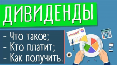 Дивиденды Ростелеком-ао: акции, выплаты, доходность