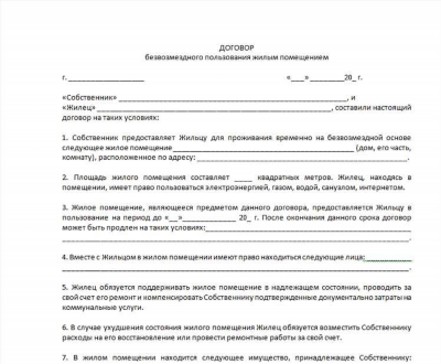 Преимущества составления договора безвозмездного пользования нежилым помещением в Москве
