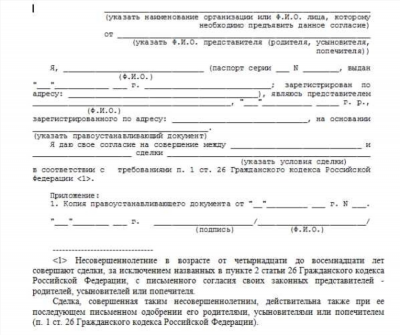 Определение договора дарения на несовершеннолетнего