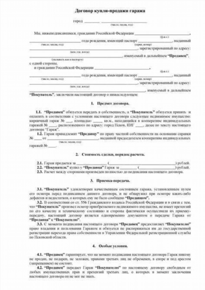 Составление договора купли-продажи у нотариуса