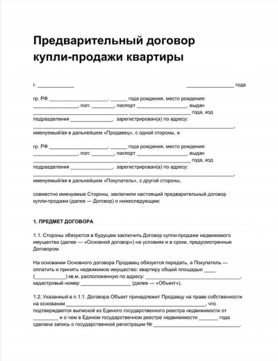 Сведения о расчетах в договоре купли-продажи квартиры с аккредитивом