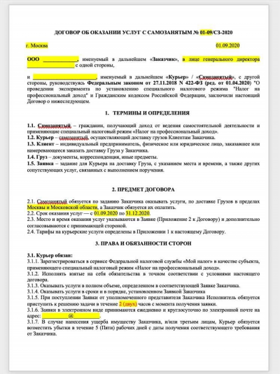 Договор между Самозанятым и физическим лицом на оказание услуги: основные положения