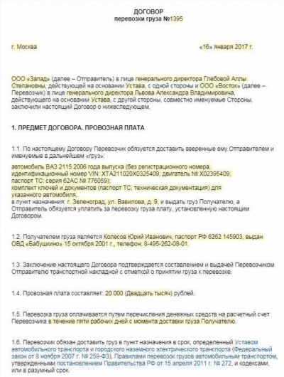 Договор перевозки грузов автомобильным транспортом