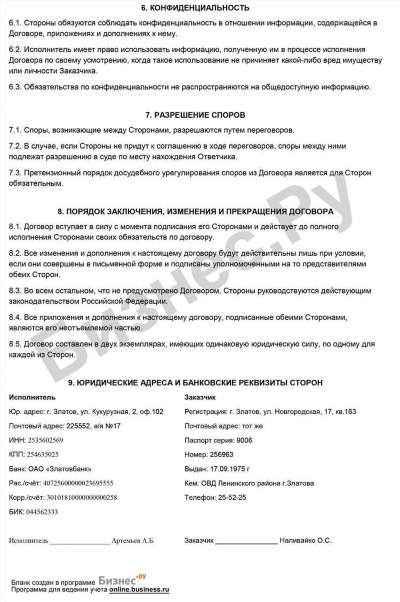 Договор с Самозанятым на Транспортные услуги: Образец оказания услуг 2022-2023 г.