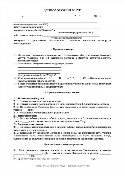 Пример 2024 года: договор с самозанятым риэлтором на оказание услуг (с предприятием, физическим лицом)