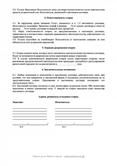 Договор возмездного оказания услуг: основные моменты и советы по составлению