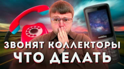 Что делать должнику, чей долг по кредиту выкупили коллекторы?