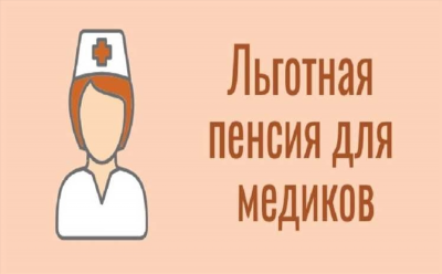 Какие условия должны быть выполнены для получения льготной пенсии?