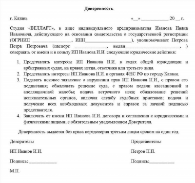 Доверенность на регистрацию: как получить документы без личного присутствия