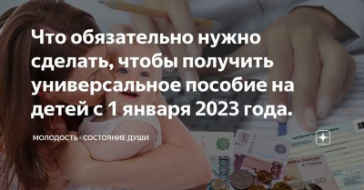 Единое пособие с января 2024 года на детей и беременных женщин