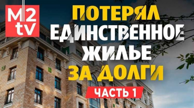 Единственное жилье при банкротстве