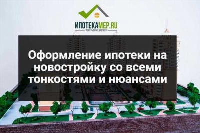 Ипотека на готовое жилье от Московского Кредитного Банка