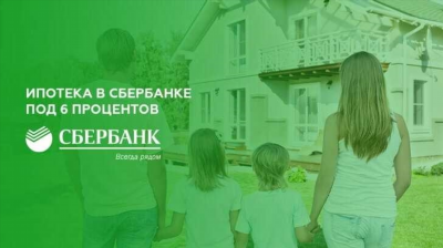 Ипотека с низким процентом в Совкомбанке