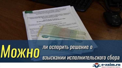 Исполнительский сбор: определение, условия, размер