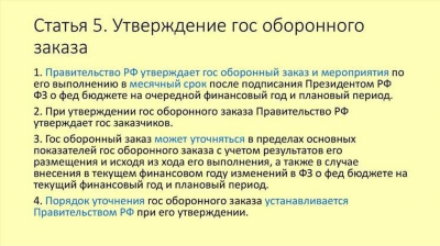 Изменения в 275-ФЗ о государственном оборонном заказе в 2025 году