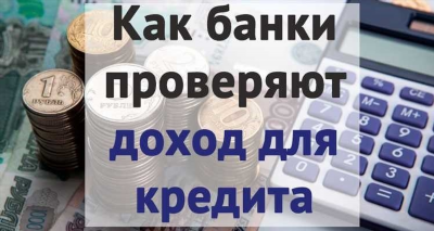 Как банки проверяют заемщиков: методы внешней проверки