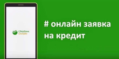 Как оплатить кредит другого человека в Сбербанке онлайн?