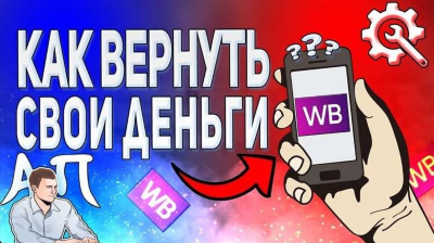 Сроки возврата денег на Wildberries