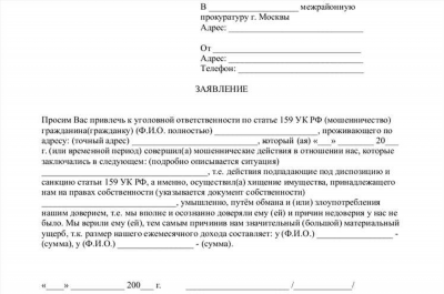 Порядок подписания заявления о мошенничестве в полицию