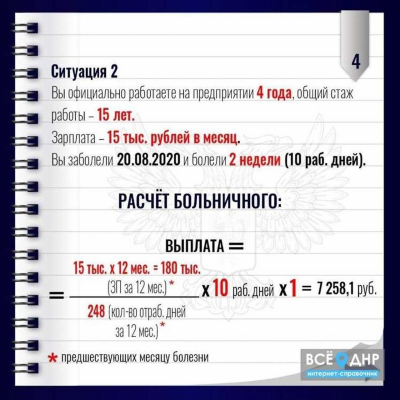 Больничный: обратиться не к врачу - отменят ли?