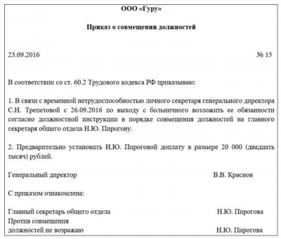 Замещение на время больничного: образец приказа и трудового договора