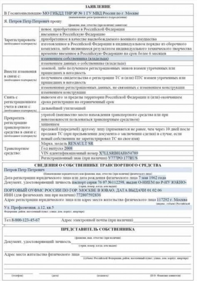 Заявление на осмотр транспортного средства в ГИБДД: порядок действий, документы, правила заполнения, условия подачи и рассмотрения