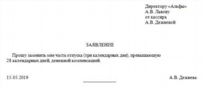 Образец заявления на увольнение с компенсацией за неиспользованный отпуск