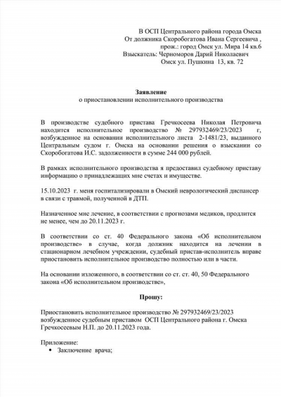 Шаг 1: Подача апелляции в суд