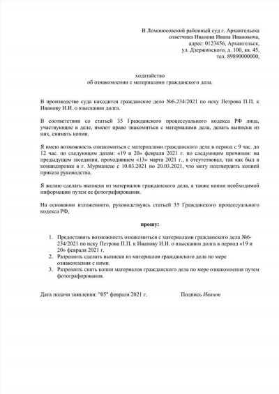 Как составить ходатайство об ознакомлении с материалами дела: советы и рекомендации