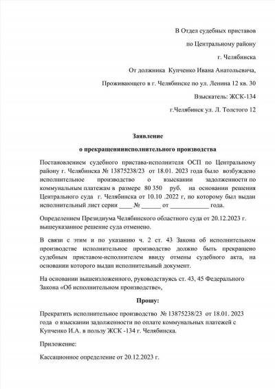 Образец заявления судебным приставам для направления исполнительного листа