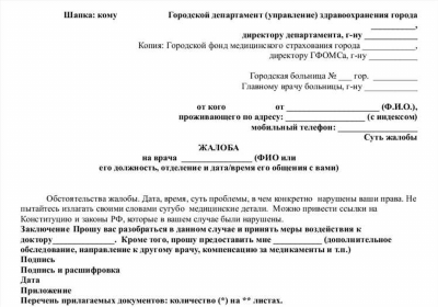 Как составляется жалоба в прокуратуру