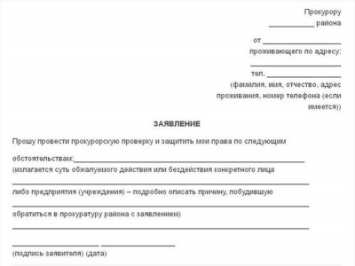 Как правильно заполнить заявление в прокуратуру: пошаговая инструкция и бланк 2025 года