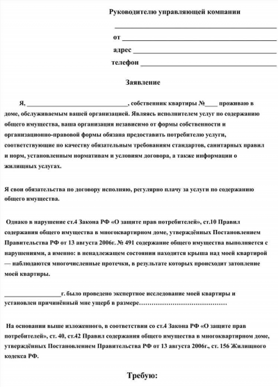 Как написать заявление в ЖКХ: образец коллективного обращения жильцов и бланк