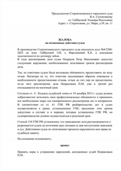 Как подать и рассмотреть жалобу на бездействие или неправильные действия судьи?