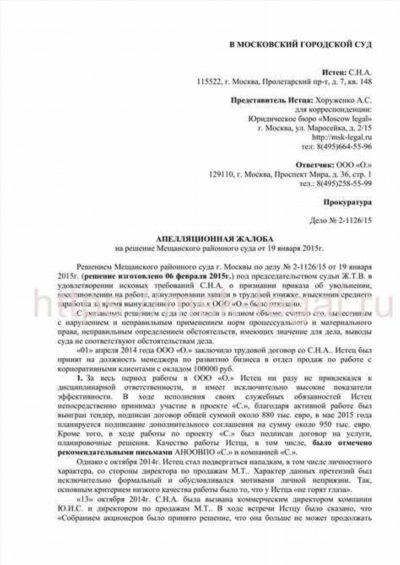 Образцы жалоб на решение районного суда по гражданскому делу