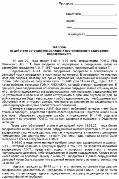 Как подать жалобу на сотрудников полиции и узнать сроки рассмотрения