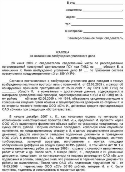 Жалоба в налоговую на незаконное предпринимательство