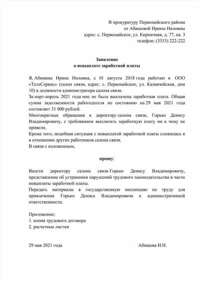 Обращение в военную прокуратуру: структура и порядок действий