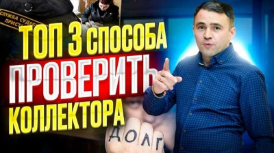 Куда подавать жалобы на коллекторов?